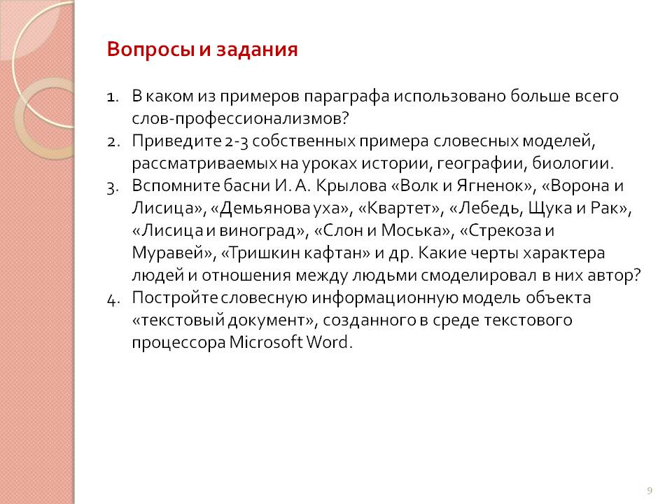 В каком из примеров параграфа использовано больше всего слов-профессионализмов