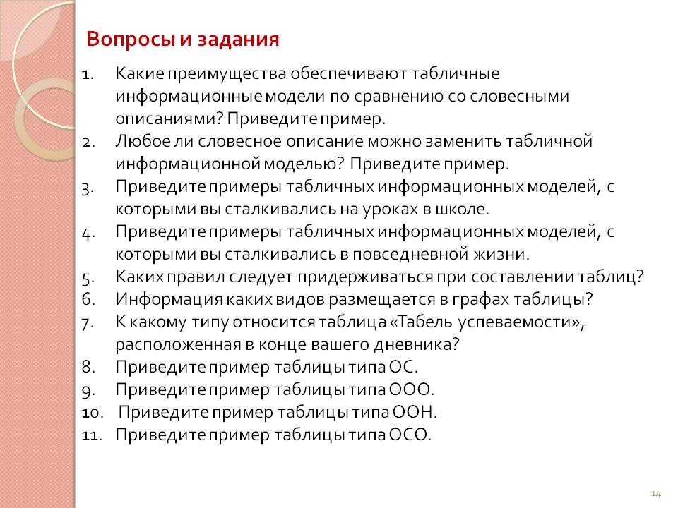 Какие преимущества обеспечивают табличные информационные модели