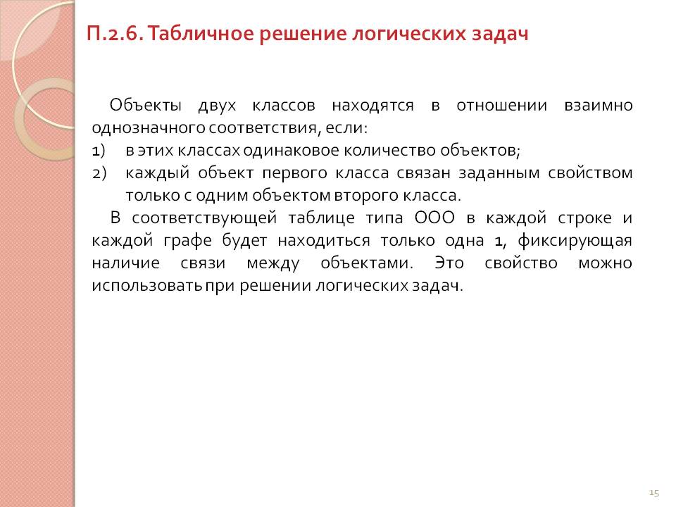 Табличное решение логических задач