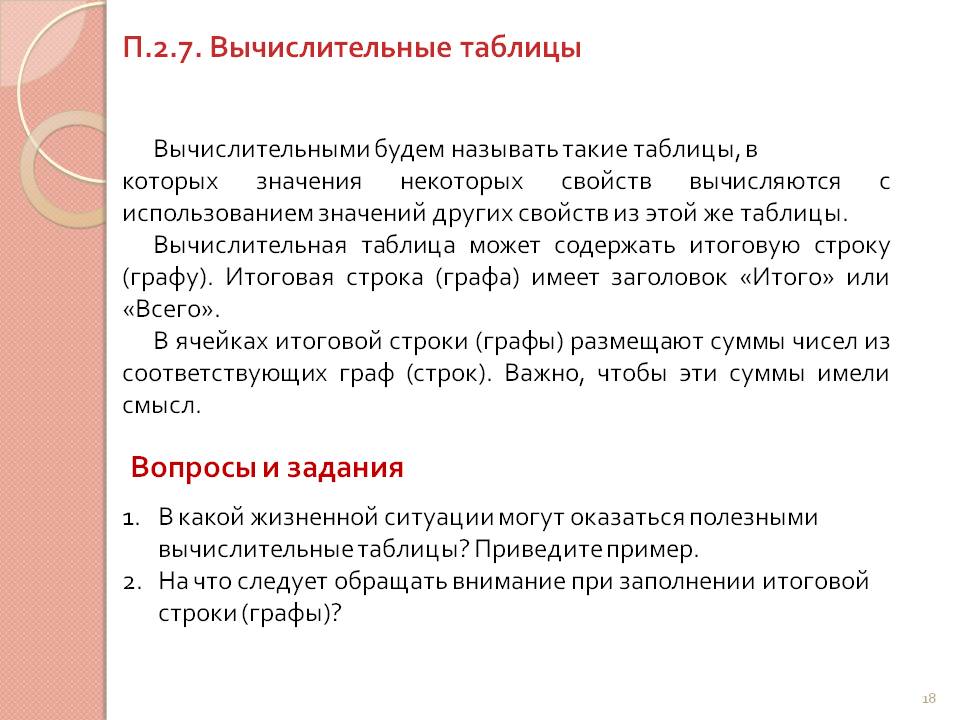 Вычислительные таблицы