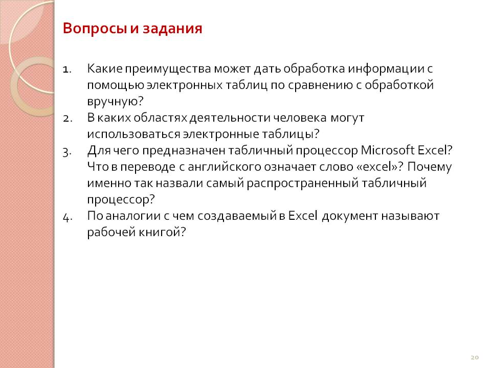 Какие преимущества может дать обработка информации