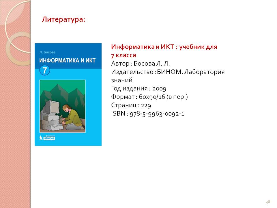 Литература