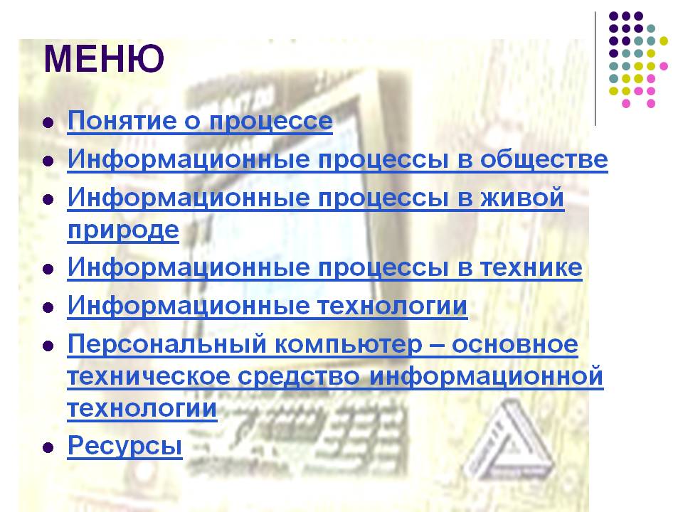 Меню