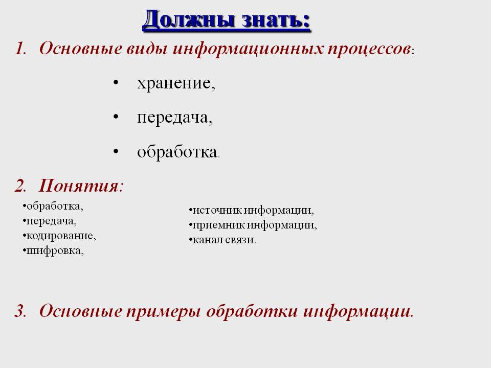 Должны знать: