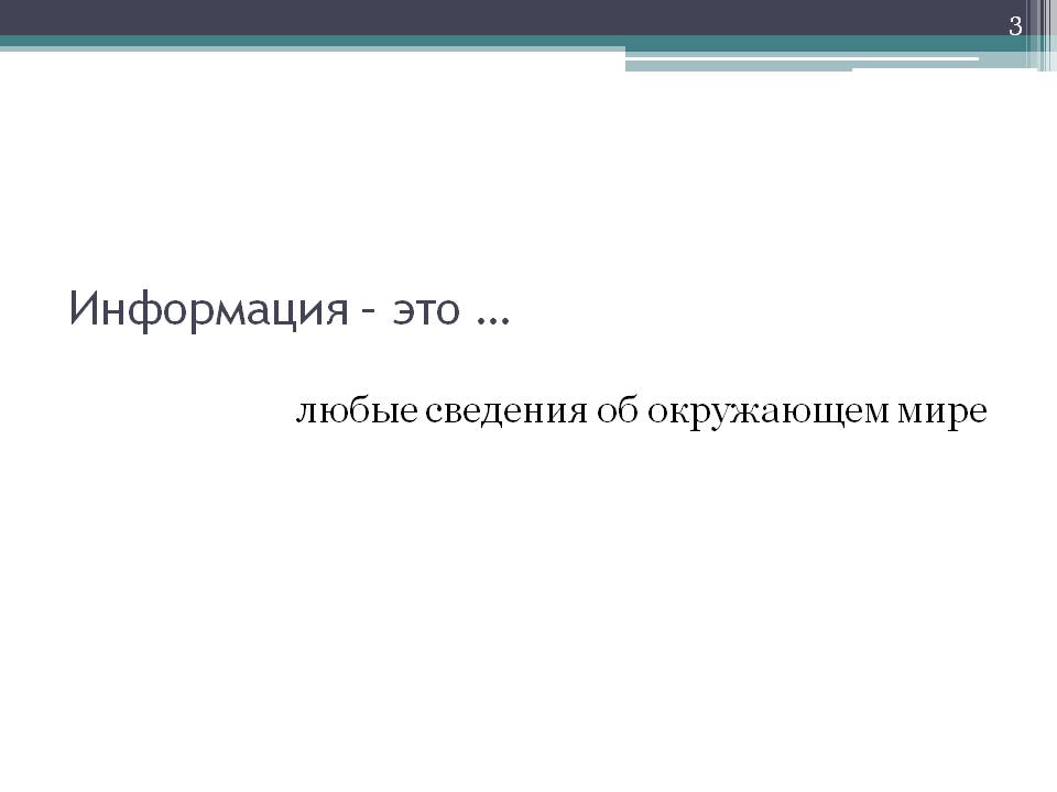 Сведения об окружающем мире