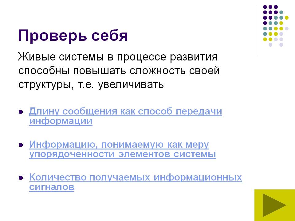 Проверь себя