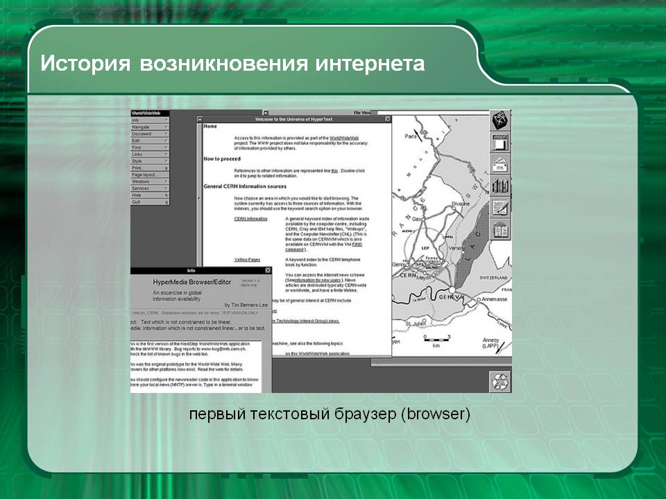История возникновения интернета