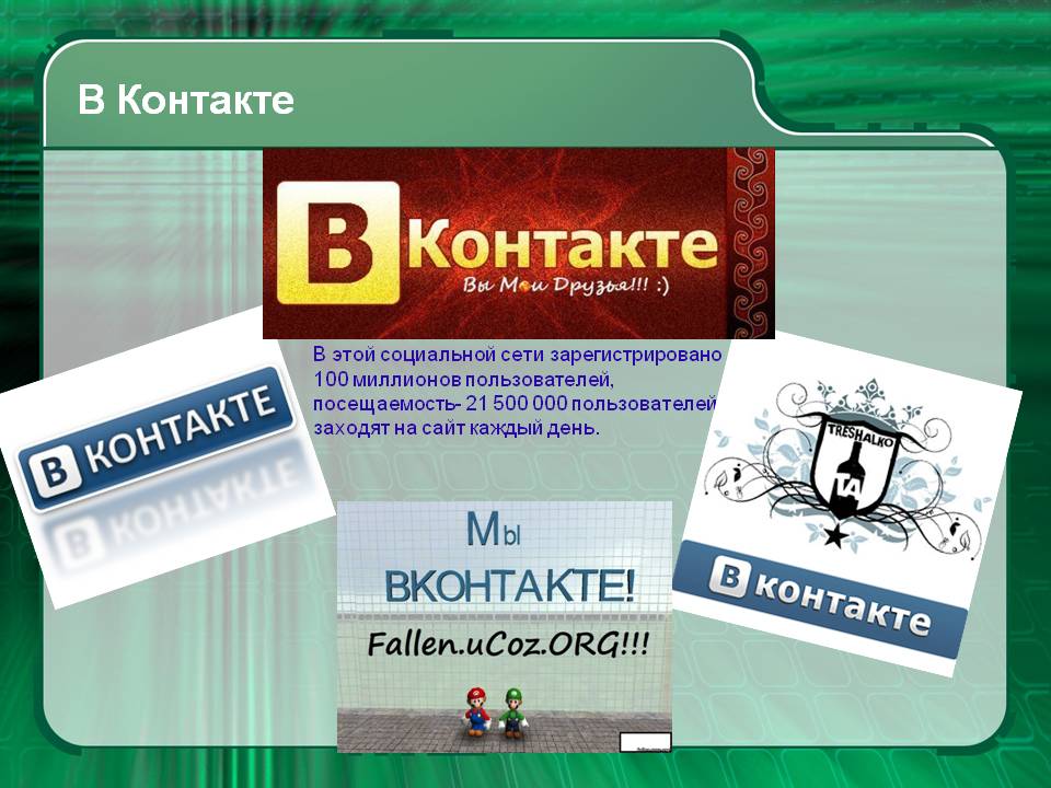 В Контакте