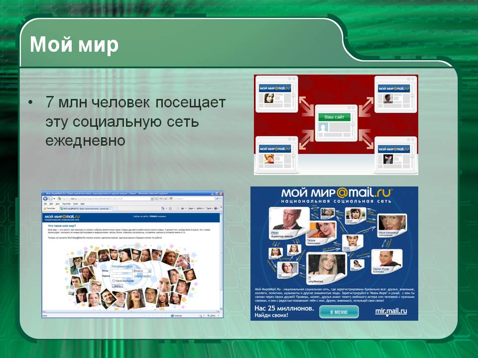 Мой мир