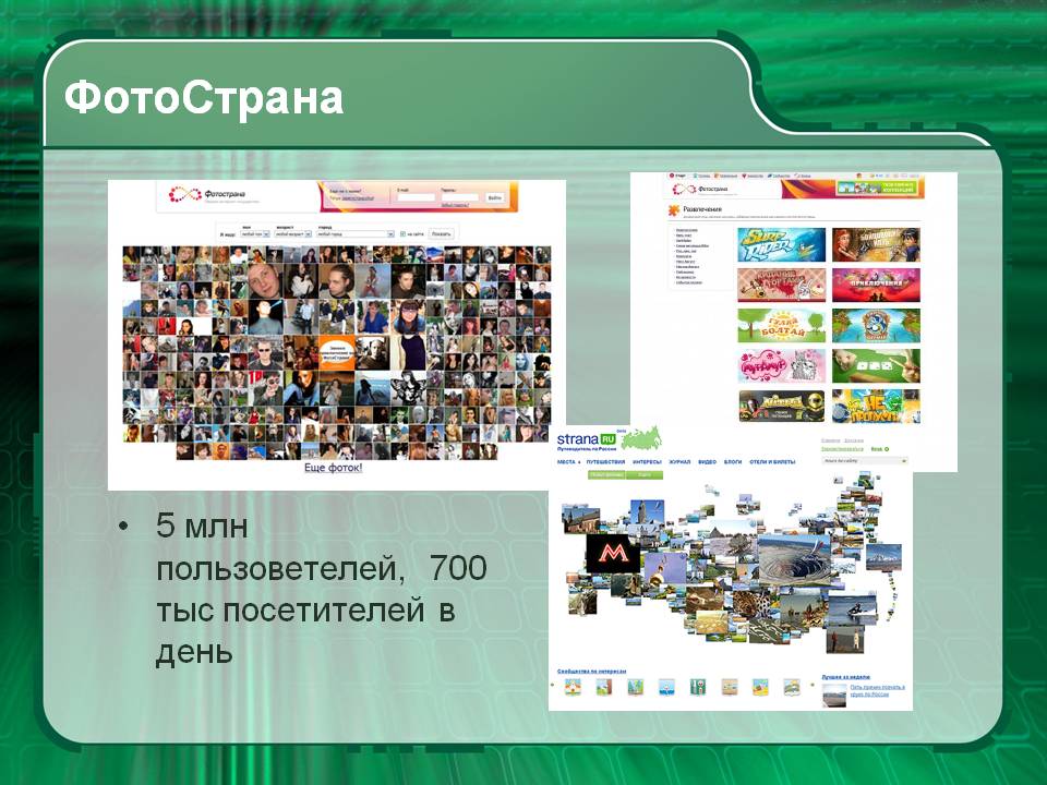 ФотоСтрана