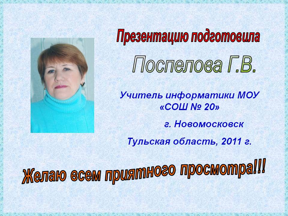Желаю всем приятного просмотра