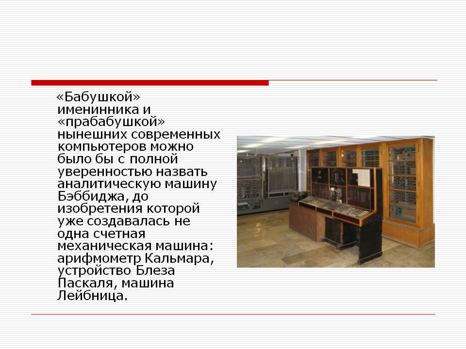 Счетная механическая машина