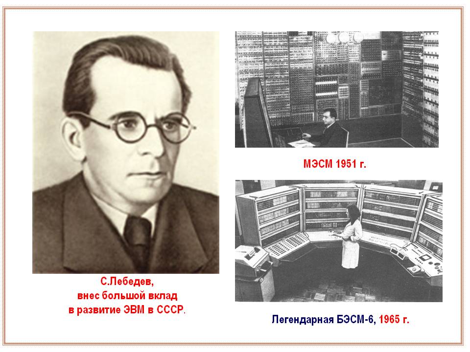 МЭСМ 1951 г