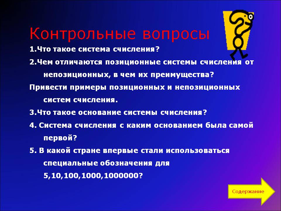 Что такое система счисления