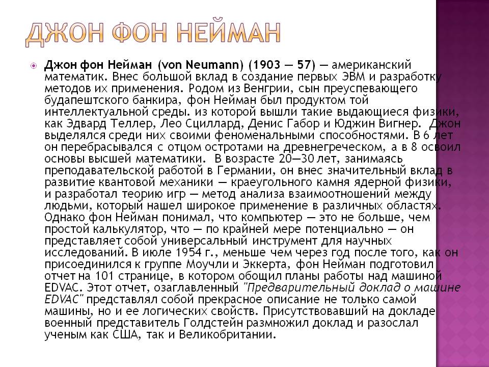 Джон фон Нейман