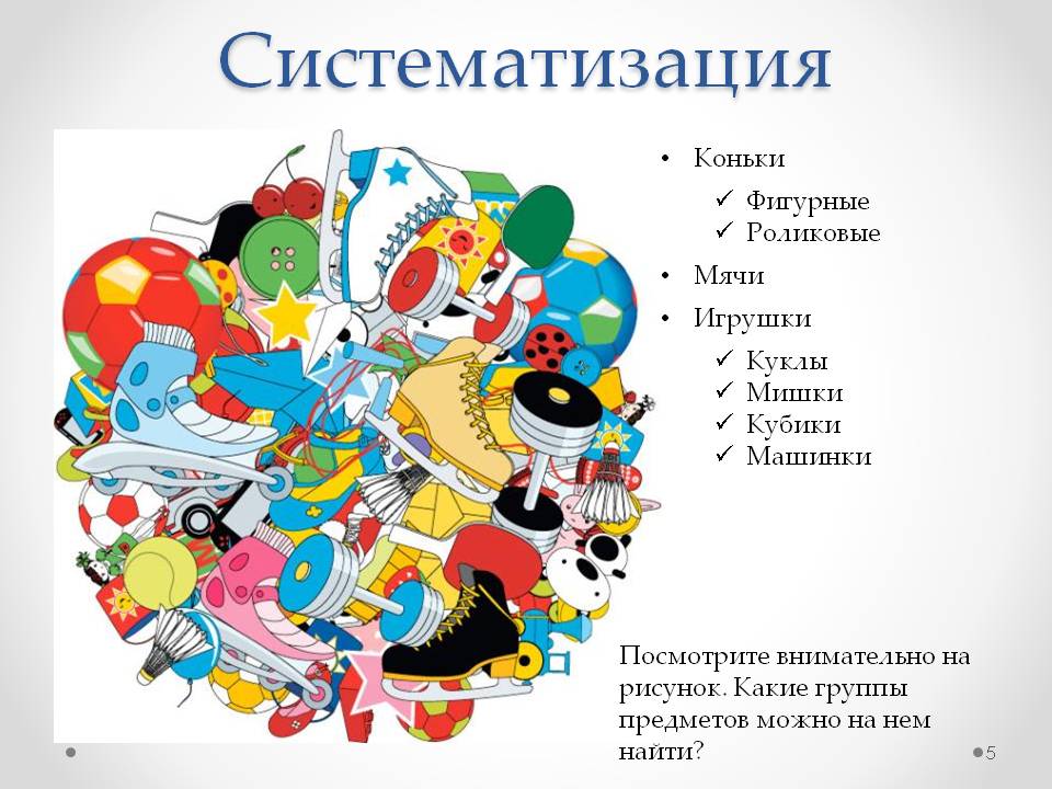 Систематизация
