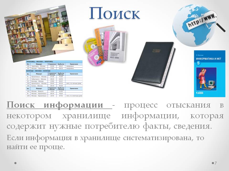 Поиск