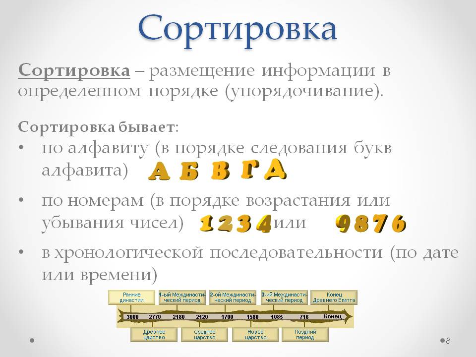 Сортировка