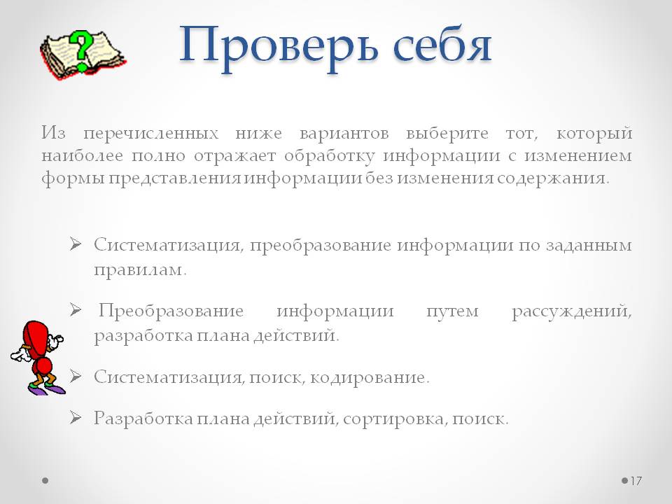 Проверь себя
