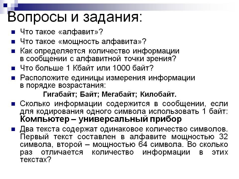 Вопросы и задания