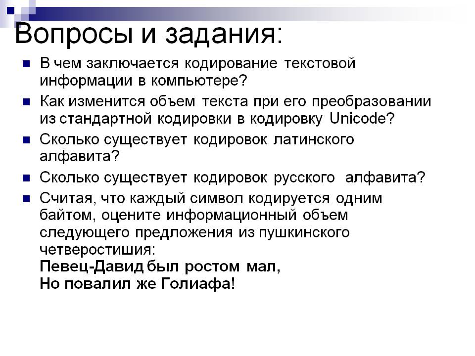 Кодирование текстовой информации в компьютере