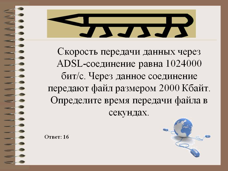 Определите время передачи файла в секундах