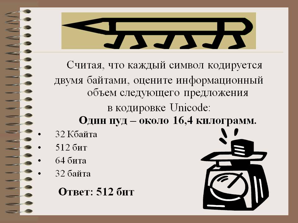 Каждый символ кодируется двумя байтами