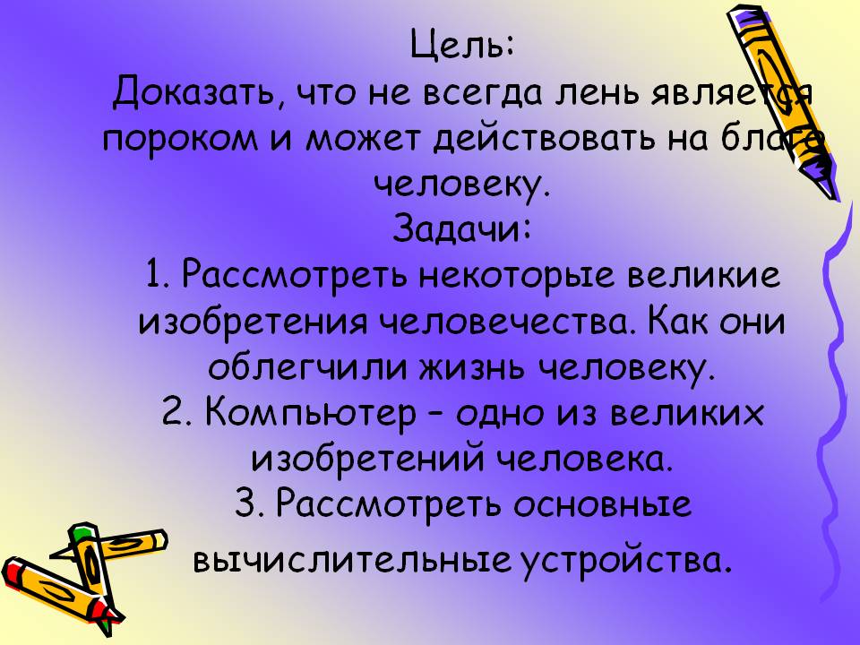 Цель