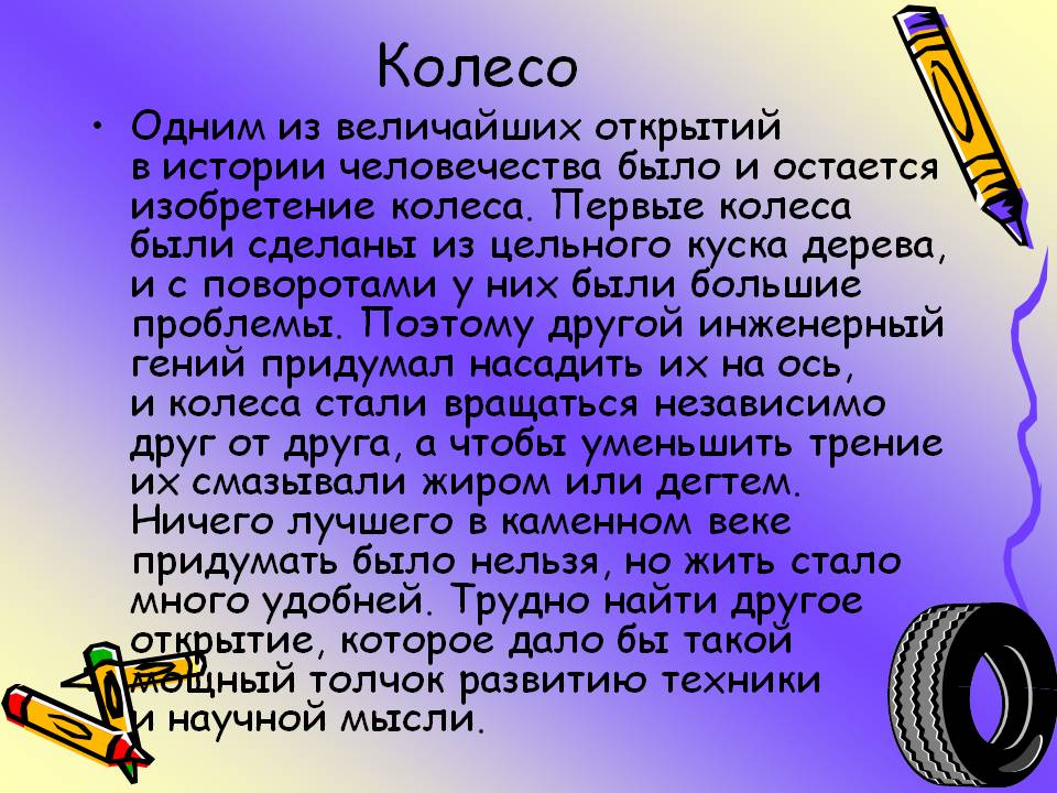 Колесо