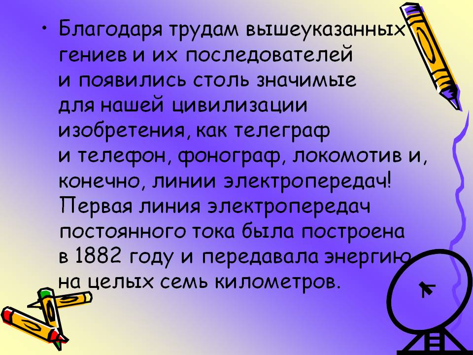 Значимые для нашей цивилизации изобретения