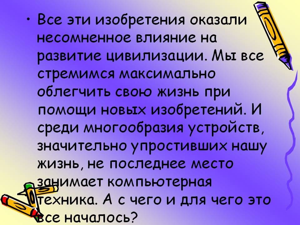Влияние на развитие цивилизации