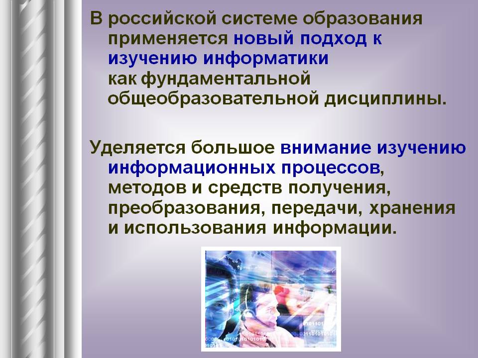 В российской системе образования применяется новый подход к изучению