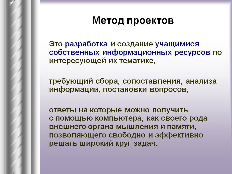 Метод проектов