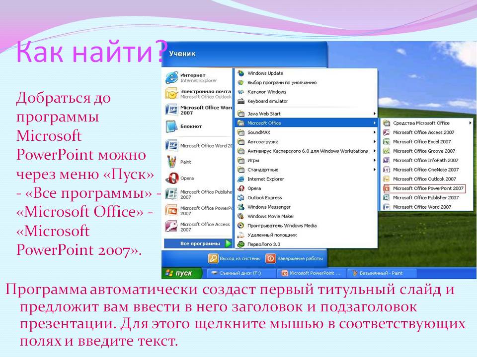 Как найти