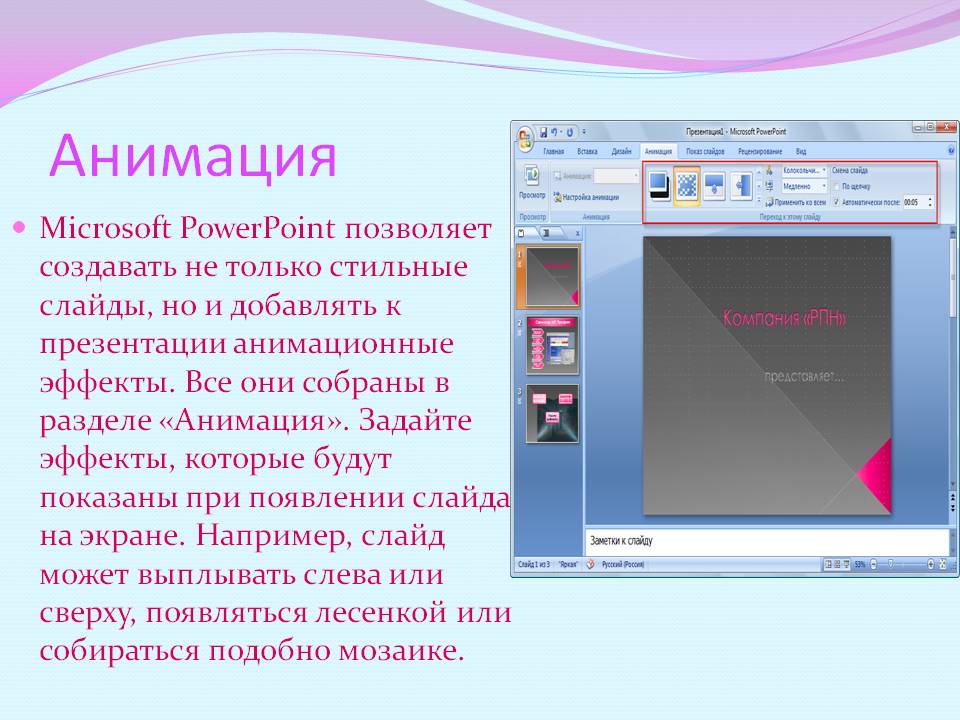 Анимация