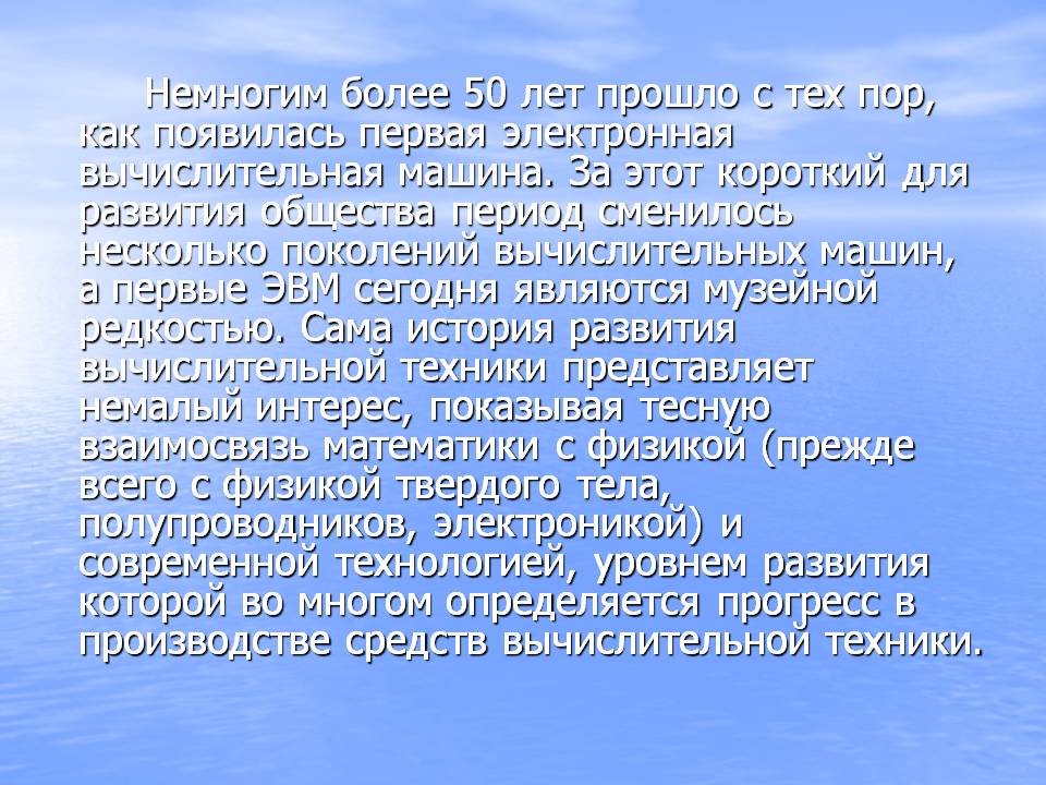 Электронная вычислительная машина