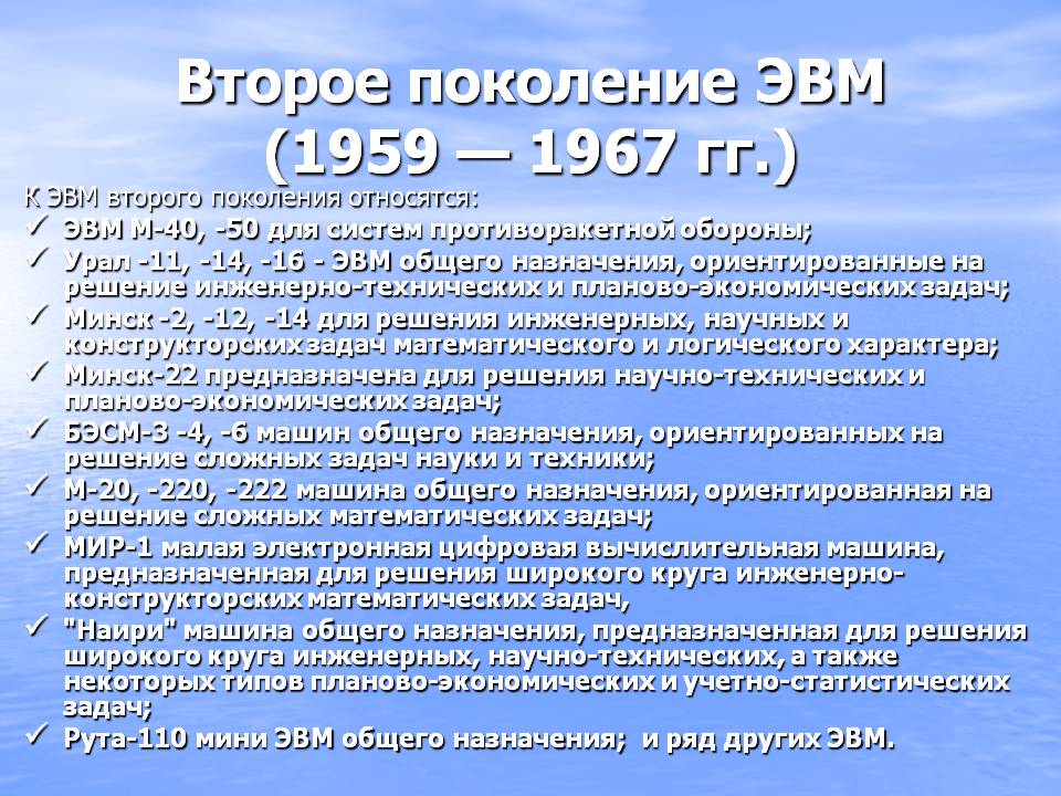 ЭВМ общего назначения