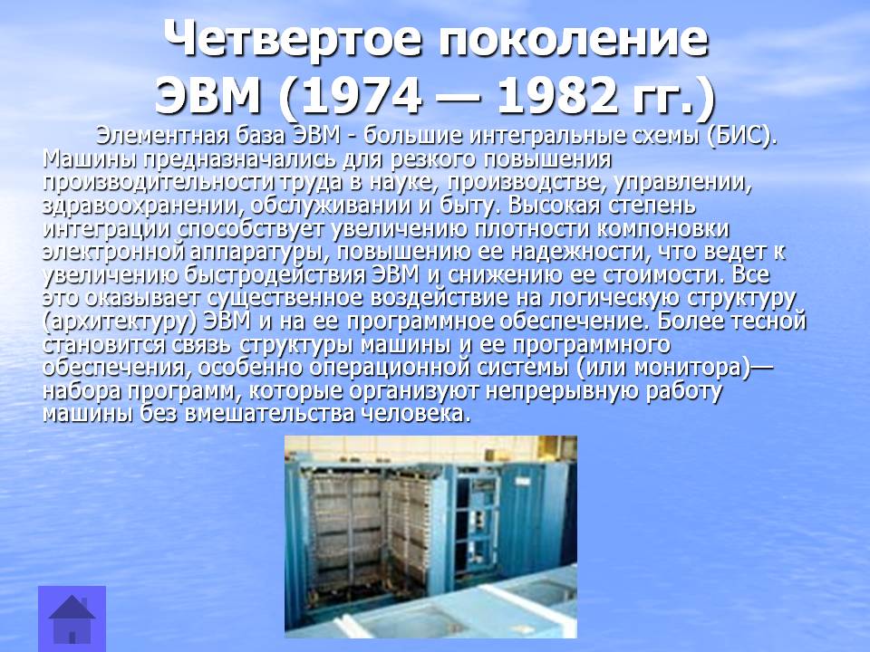 Элементная база ЭВМ