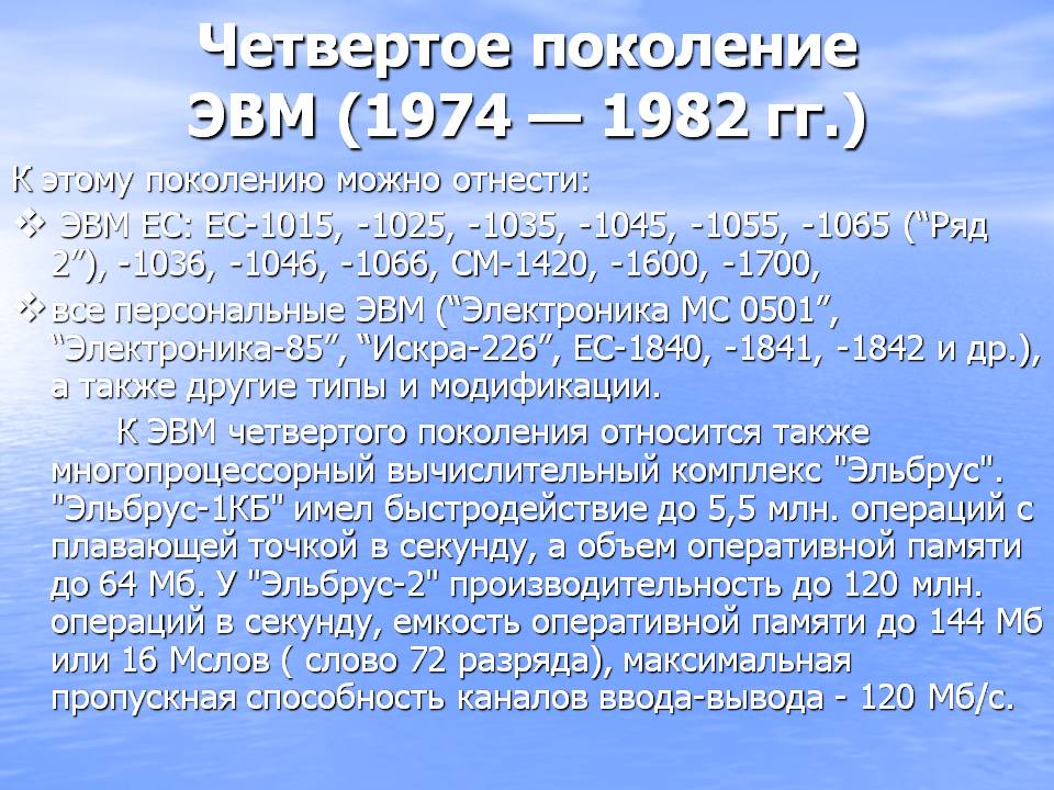 Многопроцессорный вычислительный комплекс