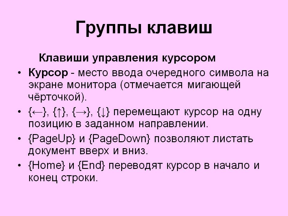 Клавиши управления