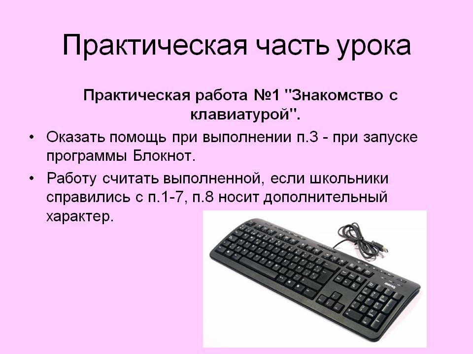 Практическая часть урока