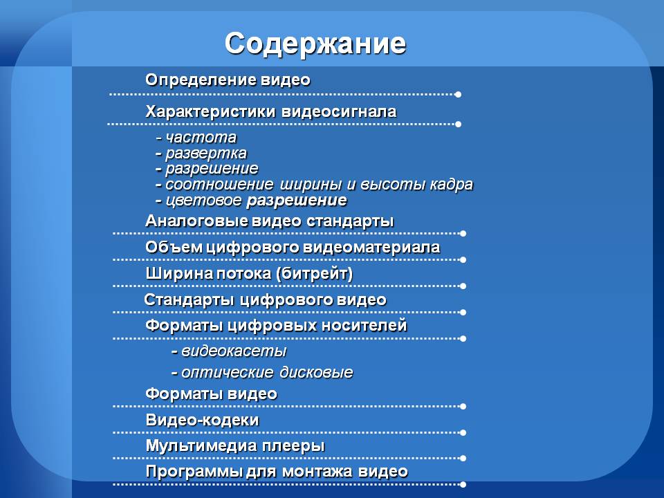 Содержание