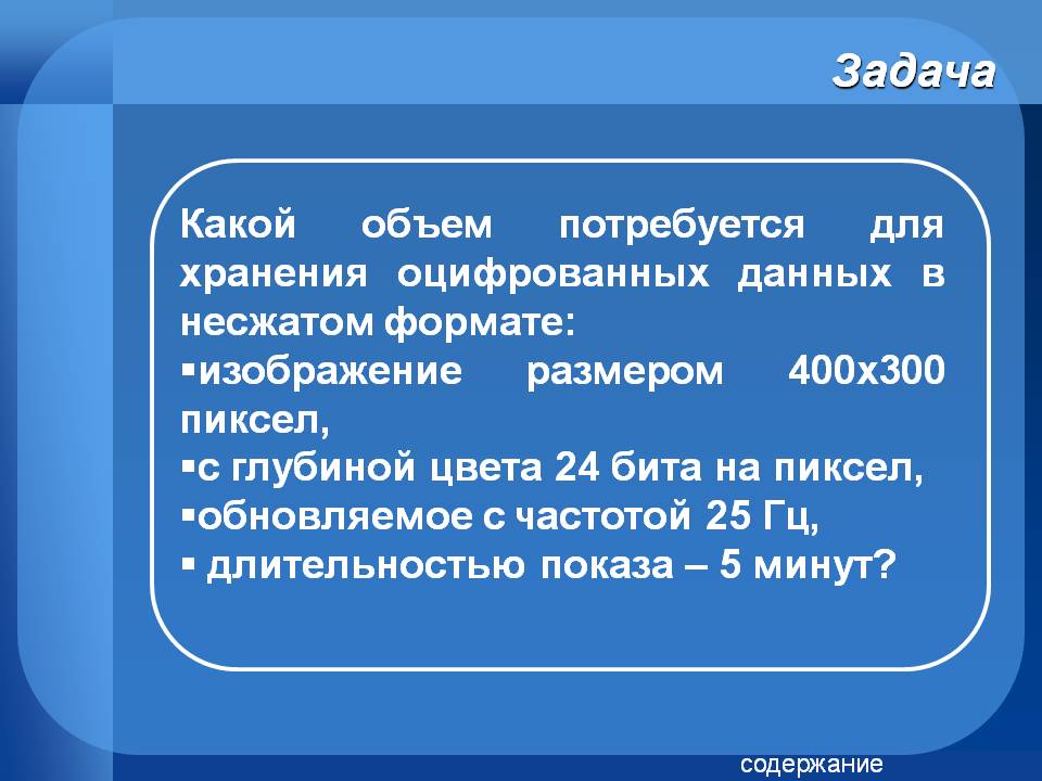 Задача