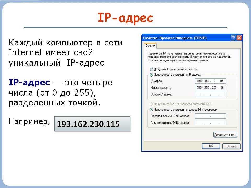Ip-адрес