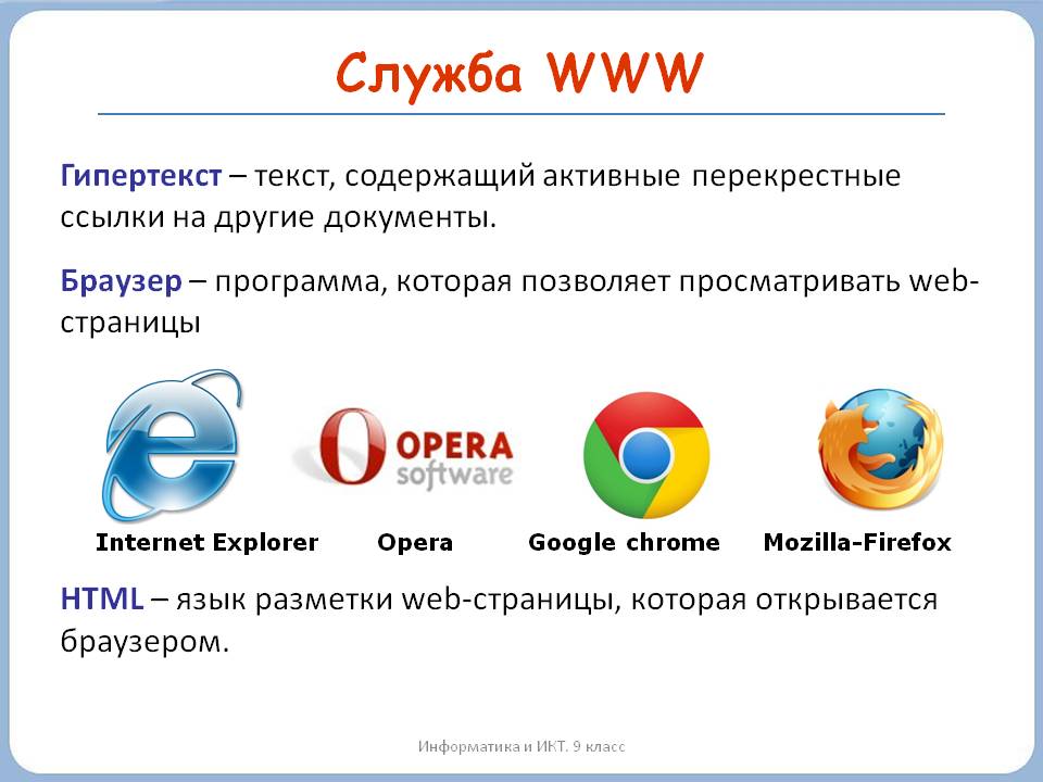 Служба WWW