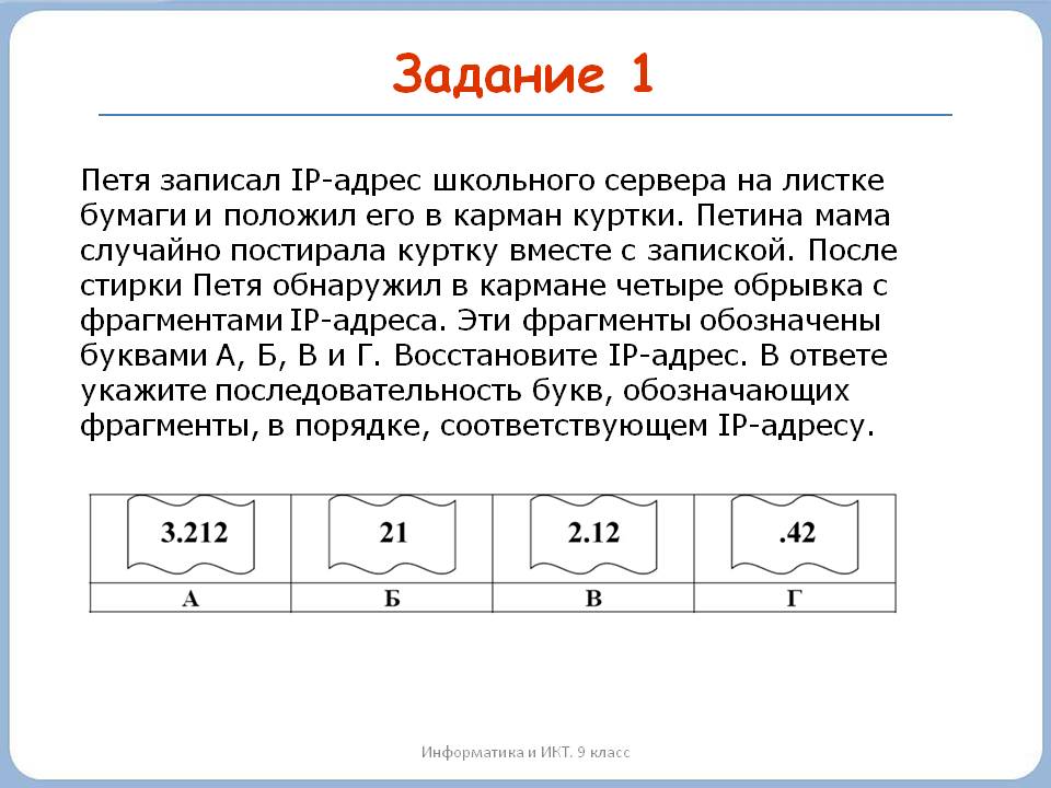 Задание 1