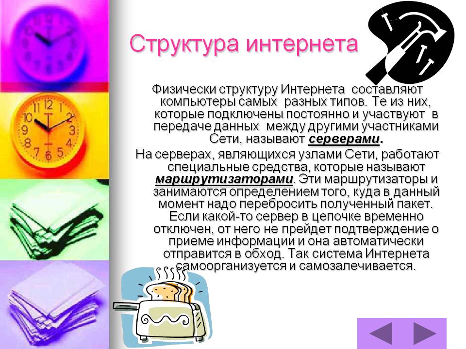 Структура интернета
