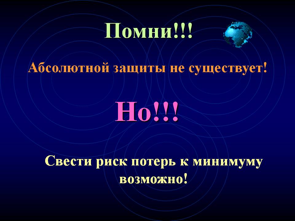Но!!!