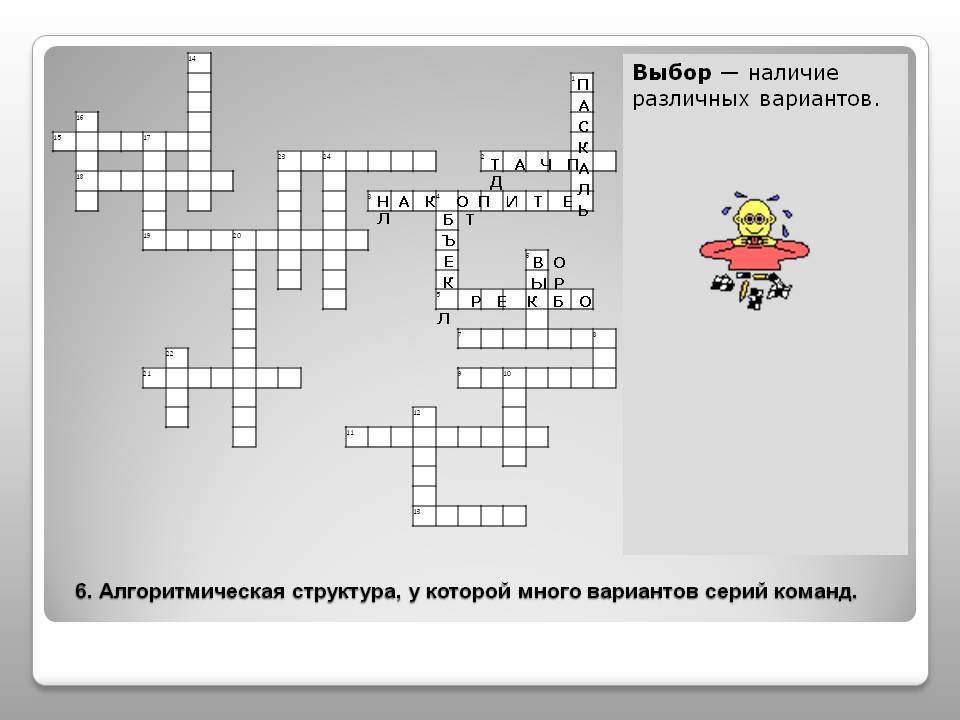 Выбор