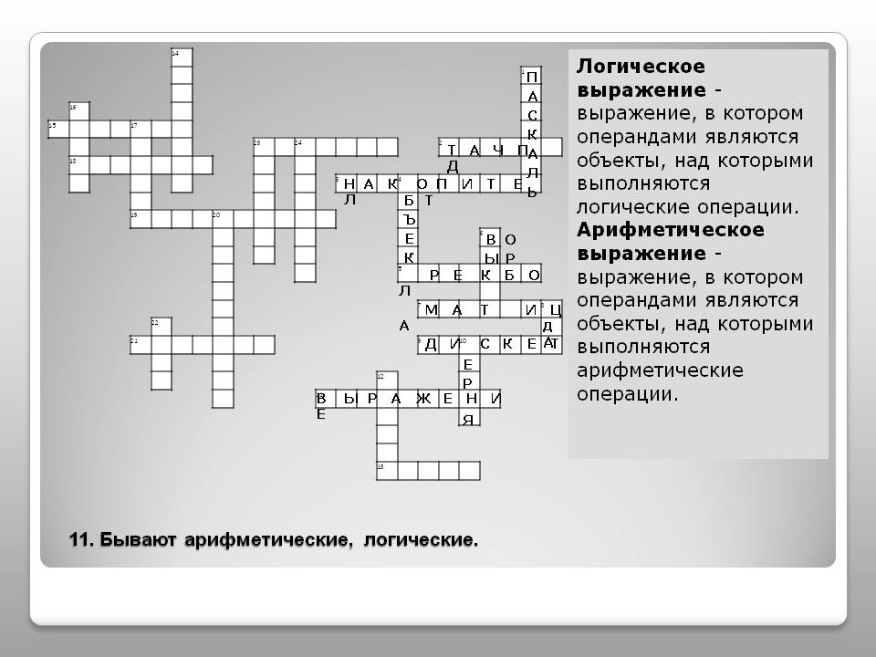 Логическое выражение